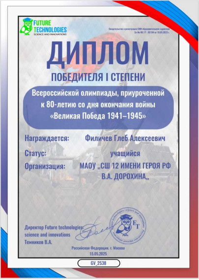 Всероссийская олимпиада, посвященная 80-летию Победы в Великой Отечественной войне.