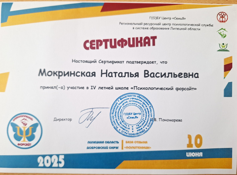 Психологический форсайт.